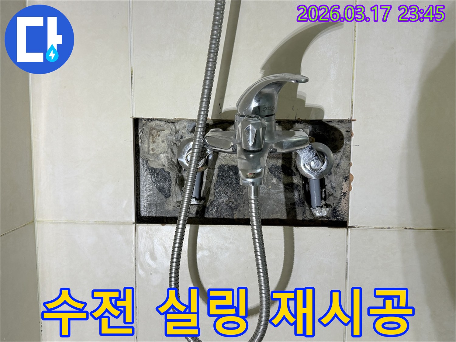 욕실 수전에서 발생한 누수로-수전 커버 플레이트 주변의 실링을-재시공하는 현장입니다.