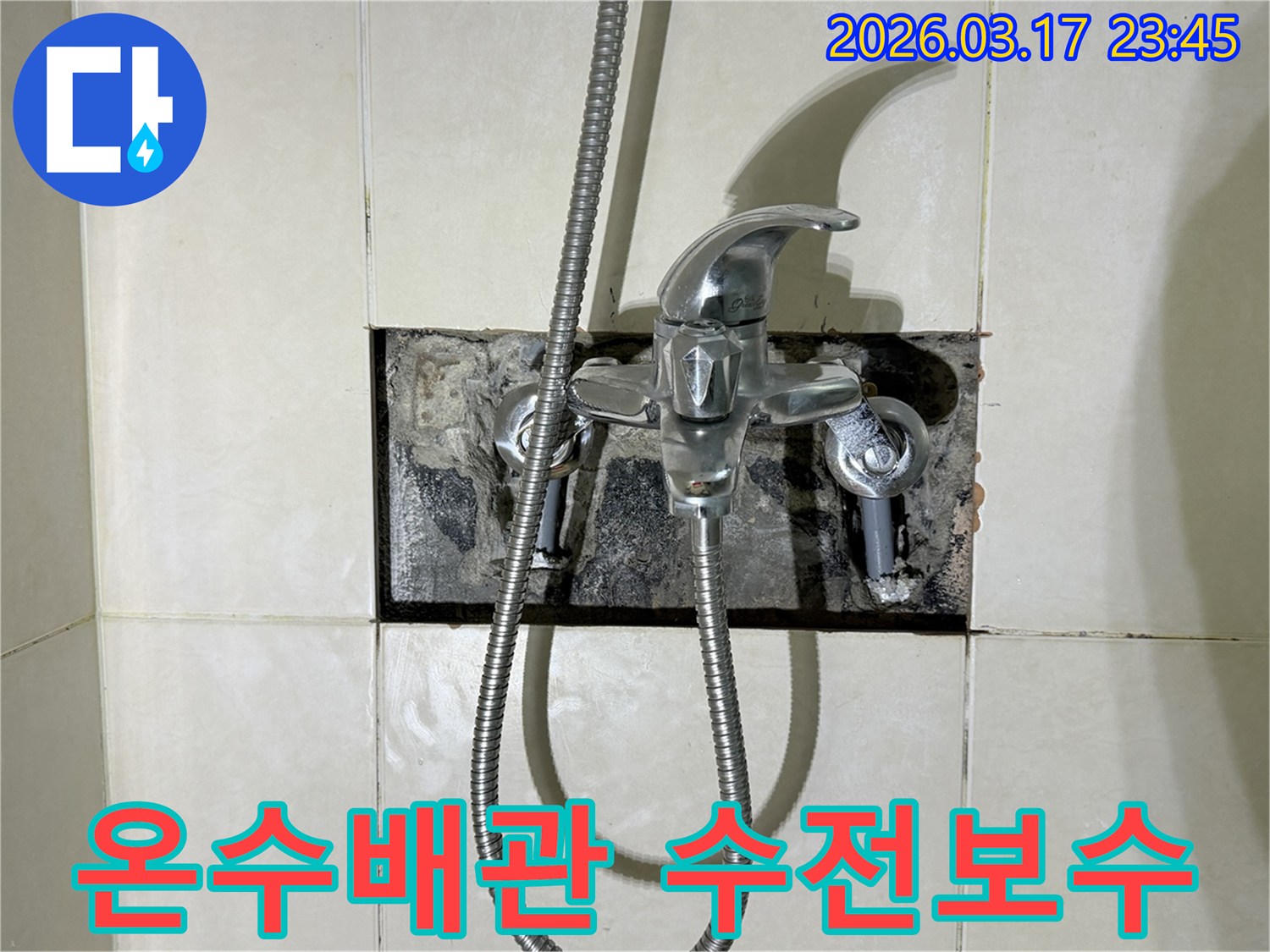 욕실 온수 배관에서 발생한 누수로-수전 연결 부위를 보수하기 위해-벽면을 개방한 현장입니다.