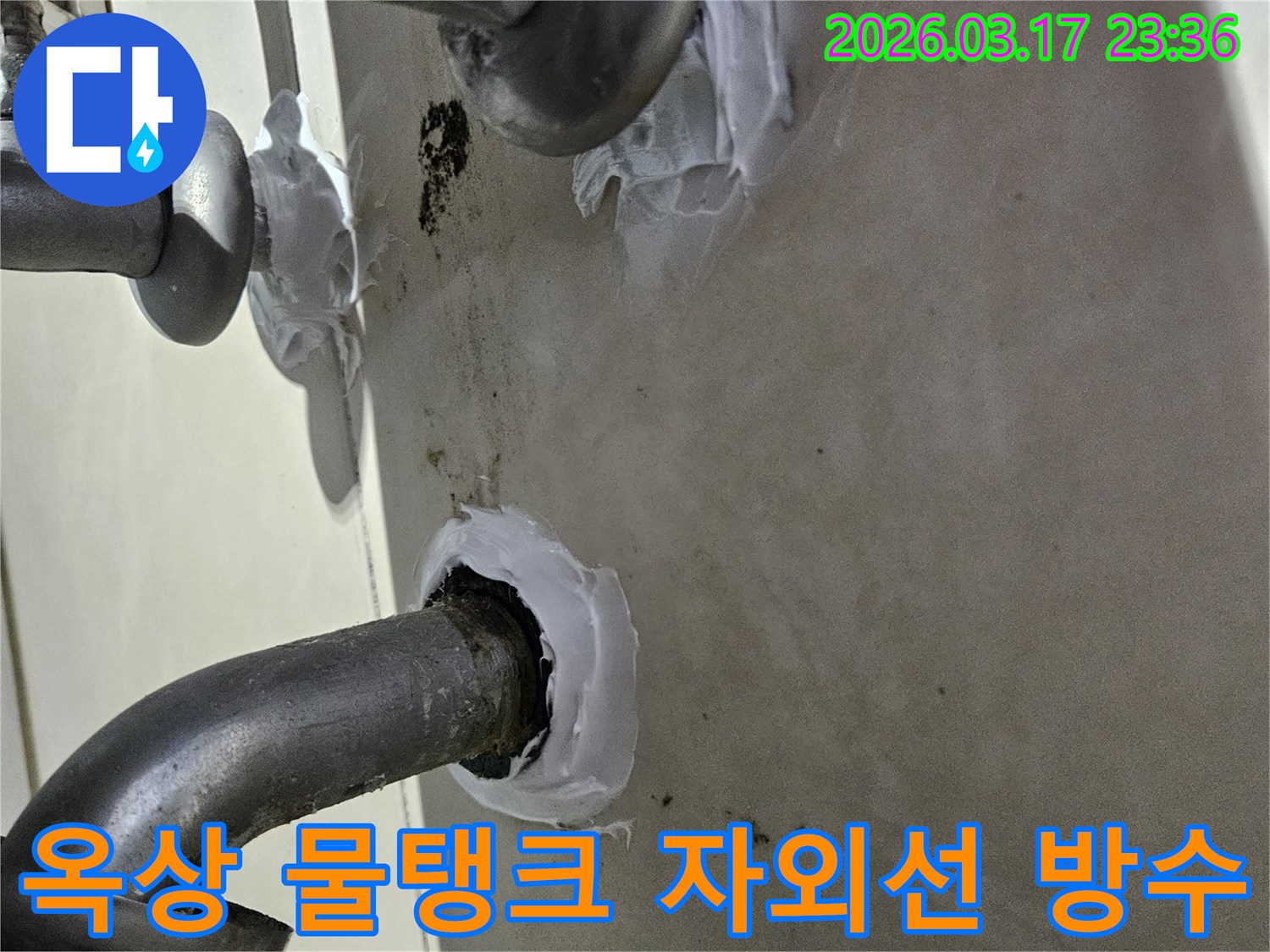 이 이미지는 병점구 빌라 옥상 물탱크 배수관의 자외선으로 인한 누수를-특수 방수 실란트로 꼼꼼하게 밀봉하여 해결하는 과정을 보여줍니다-견고하고 오래가는 보수입니다.