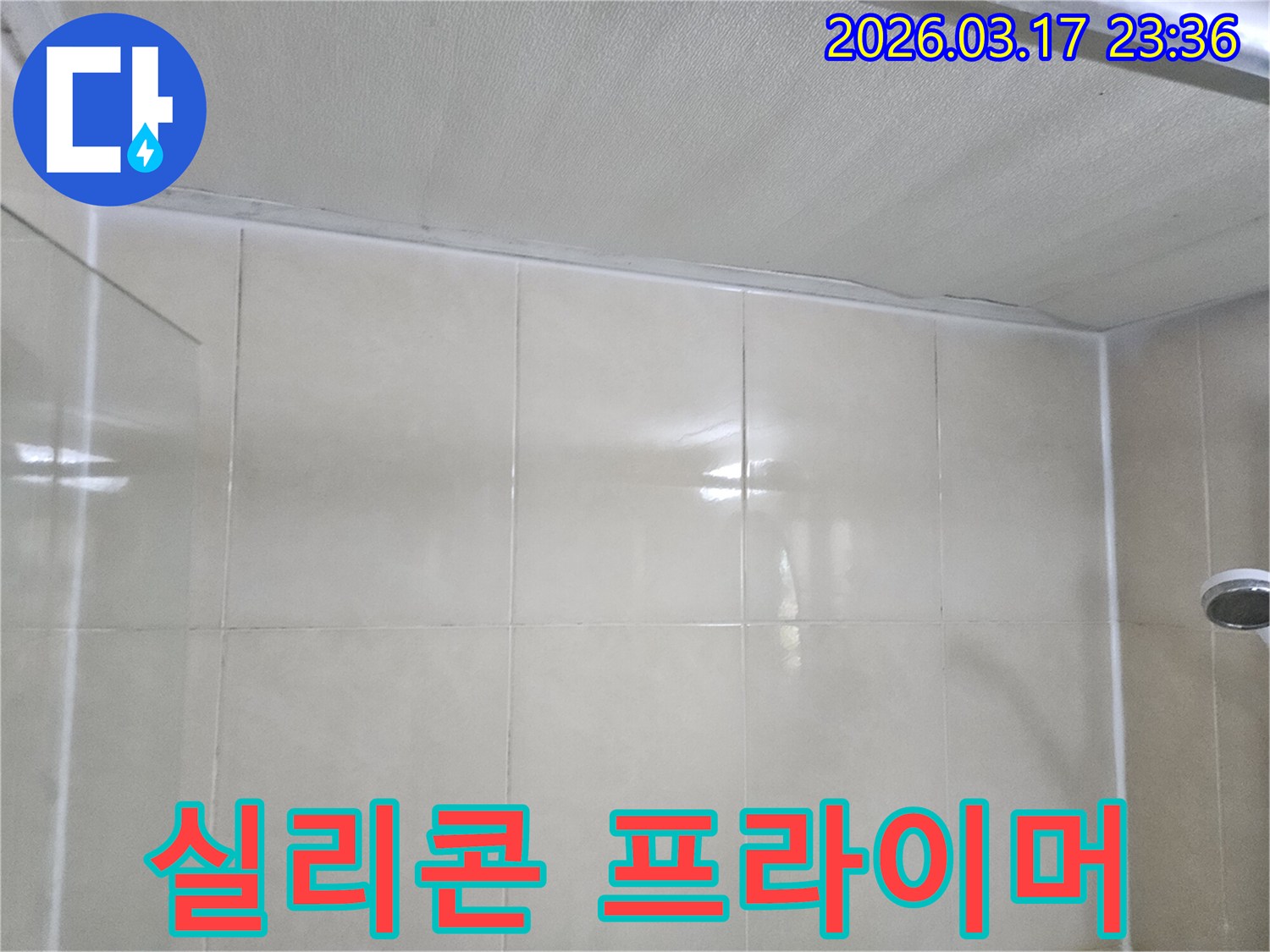 이-이미지는-천장과-벽면-이음새-주변에-실리콘-프라이머를-처리하는-작업-과정을-보여줍니다.