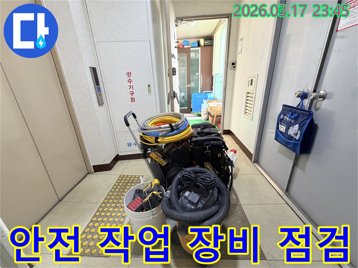 작업자의-안전과-정확한-작업을-위해-철저히-점검된-장비들이-현관-앞에-준비되어-있습니다