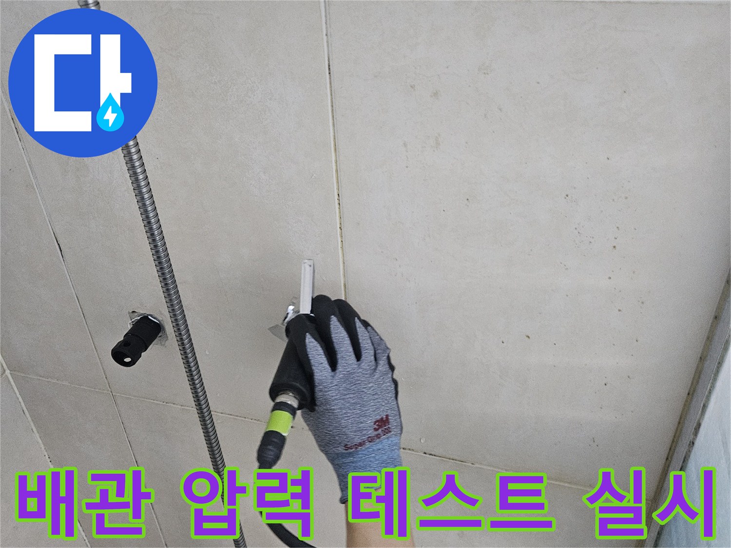 장갑을 낀 작업자가-샤워 수전 부근 배관의 기밀성을 점검하는 장면