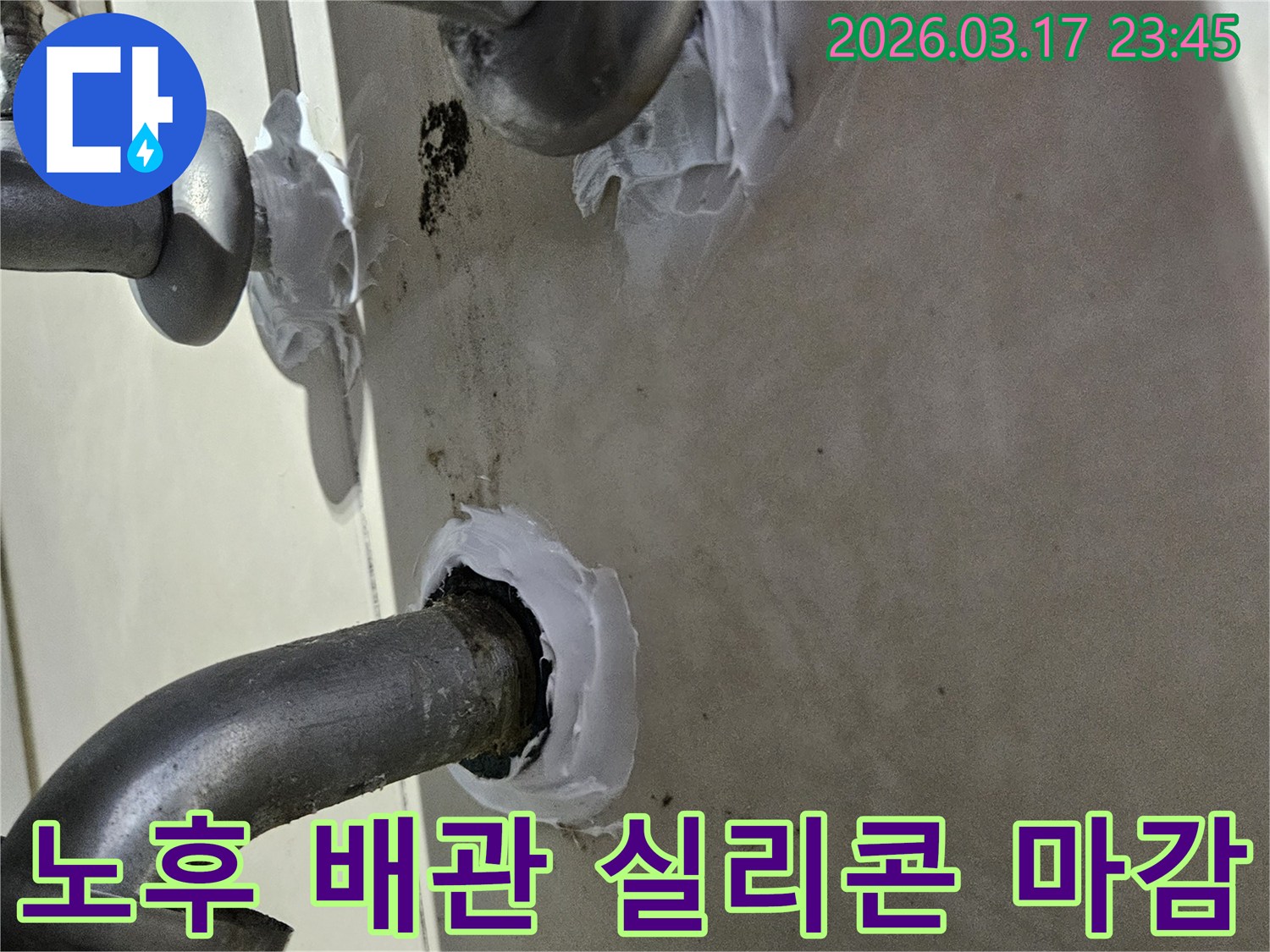 저희-팀이-노후된-상가-배관-틈새를-해결하기-위해-고성능-실리콘으로-정밀하게-처리하는-과정