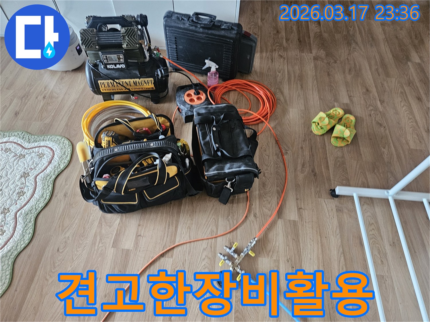 전문 누수 탐지 엔지니어가-정확한 진단을 위해-첨단 장비들과 다양한 공구들을 꼼꼼하게 준비하고 있습니다.