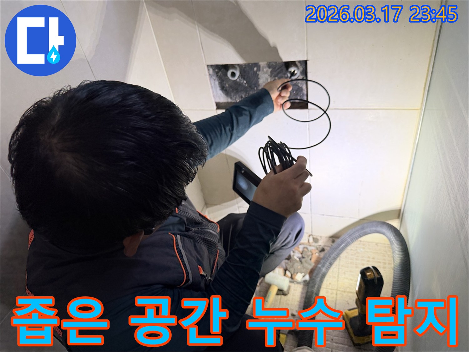 전문-엔지니어가-내시경 카메라를-좁은 공간에 삽입하여-누수 지점을-면밀히 탐지하고-화면으로 확인하는 모습