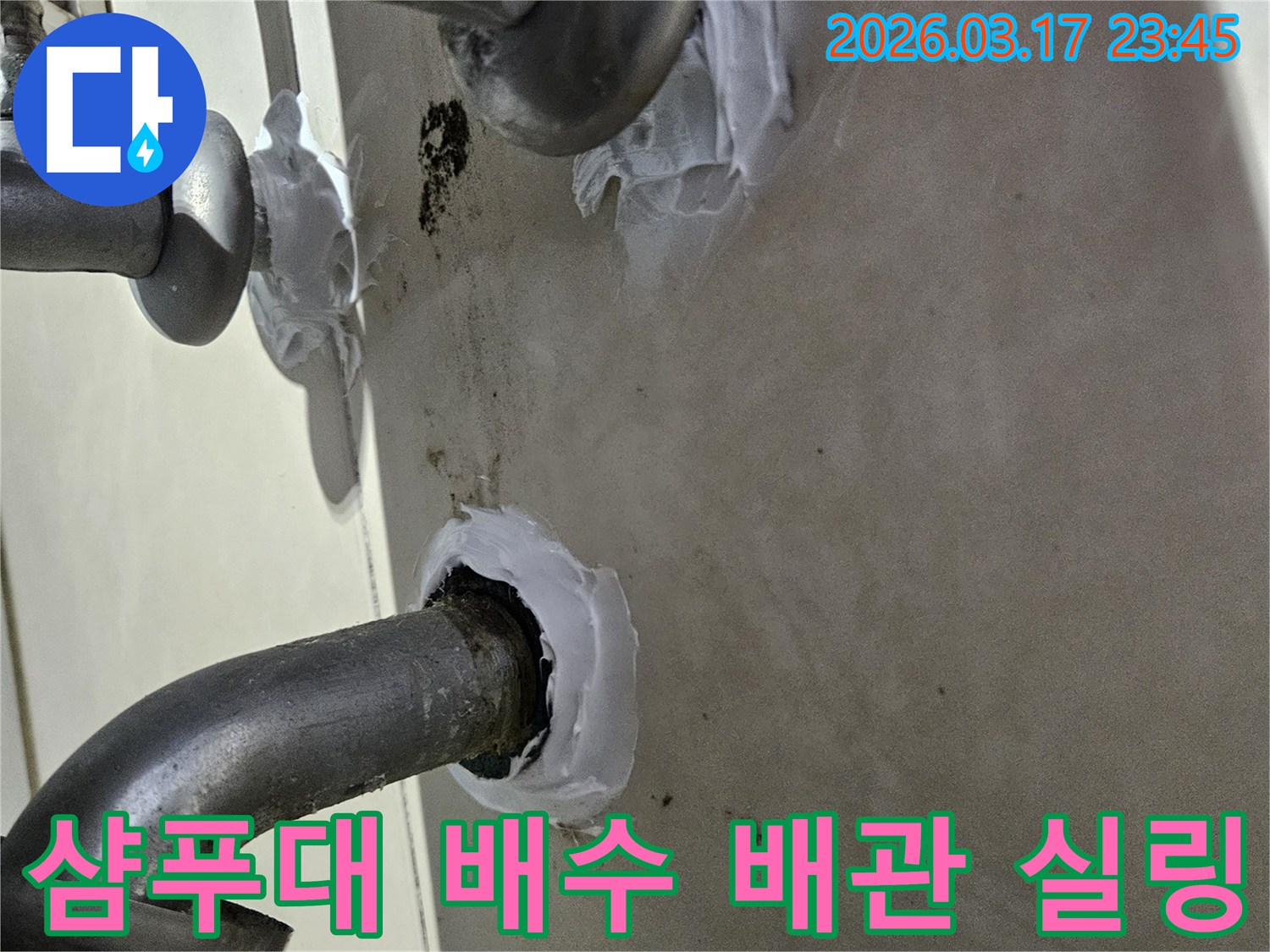 전문-엔지니어가-빌라-미용실-샴푸대-배수-배관-관통부를-특수-실리콘으로-완벽하게-밀봉하는-과정