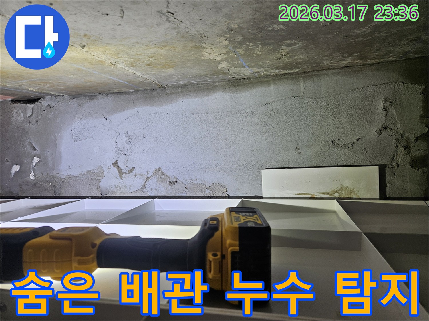 전문 엔지니어가-숨겨진 배관 누수를 찾기 위해-정밀 탐지 장비를 활용하여-벽면을 점검하고 있습니다.
