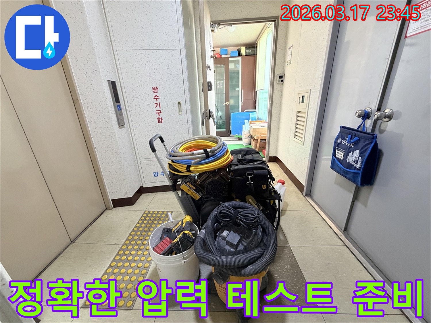 정확한-누수-원인-파악을-위한-압력-테스트-장비들이-현관-앞에-준비되어-있습니다