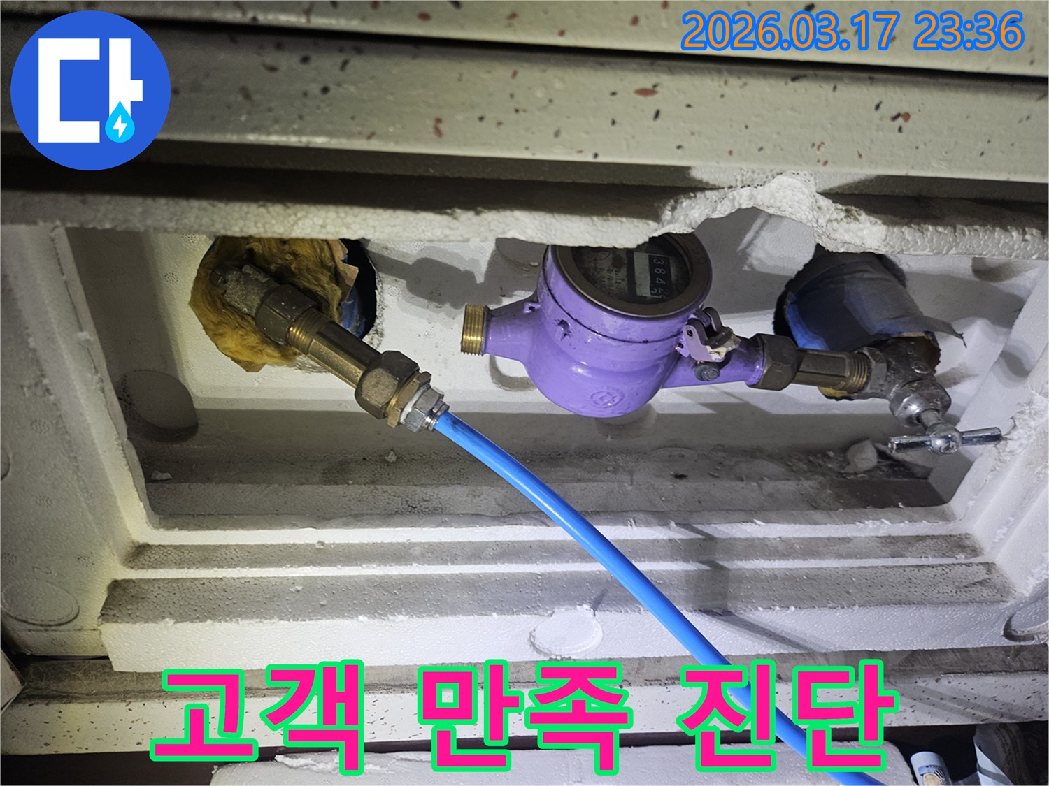 정확한 누수 진단으로 고객님의 신뢰를 쌓기 위해-수도 계량기에 정밀 장비를 연결하여-배관의 압력 변화를 면밀히 확인하고 있습니다