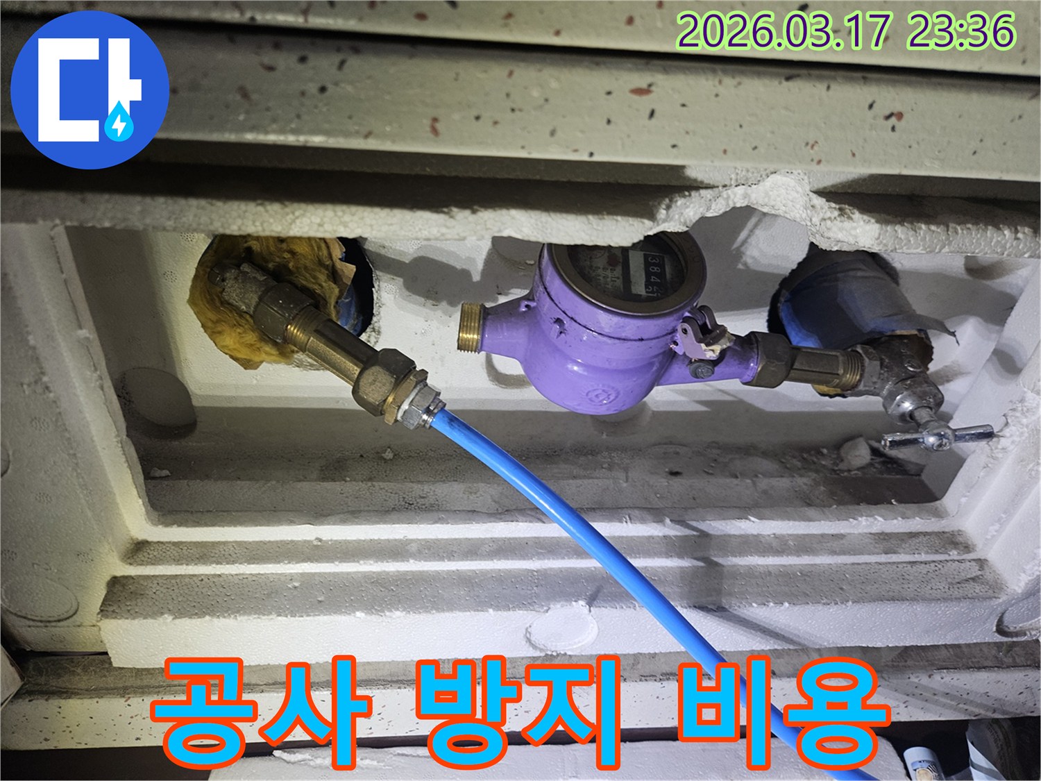 정확한 누수 진단으로 불필요한 공사를 방지하기 위해-수도 계량기에 정밀 탐지 장비를 연결하여-최소한의 공사로 문제를 해결하고 있습니다