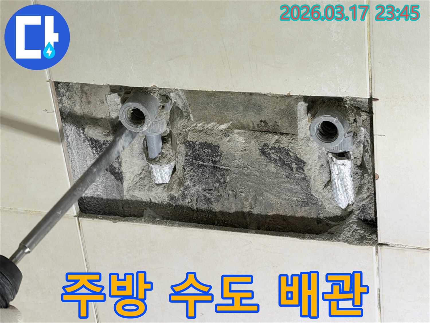 주방 벽 속-싱크대 수도 배관의-누수 원인을 파악하기 위해-벽면을 개방한 모습입니다
