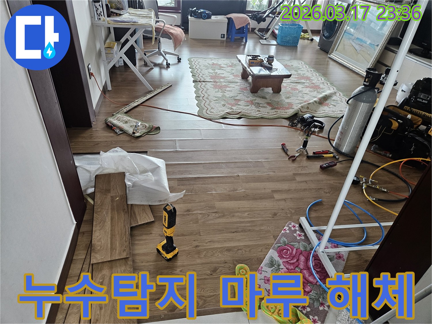 화성 병점 아파트에서 누수 탐지 후-손상된 바닥 마루를 해체하여 본격적인 수리 준비를 하는 현장