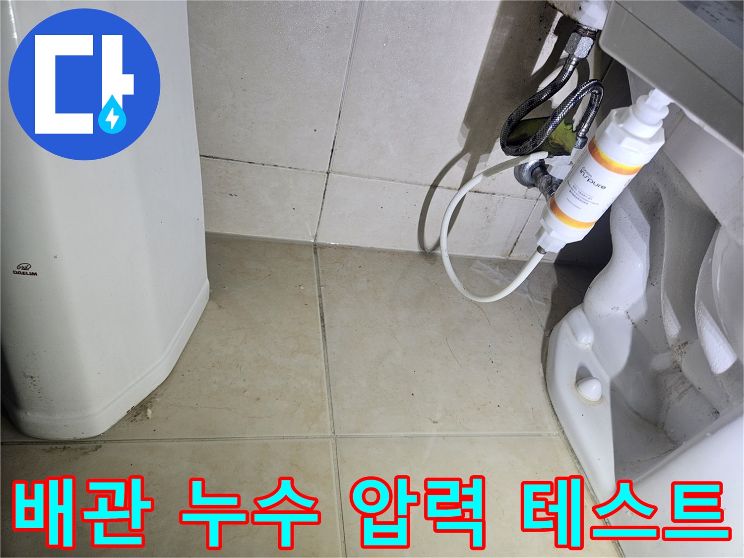 화성-병점-현장-욕실-배관-압력-계측기-연결