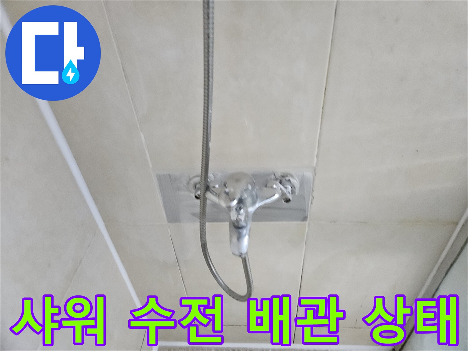 화성 병점 현장의 샤워 수전 및 연결 호스 모습