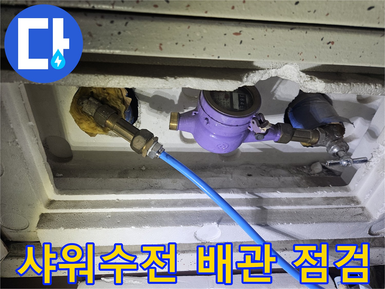 화성 병점 현장의 샤워 수전 연결 부위 배관 상태 확인