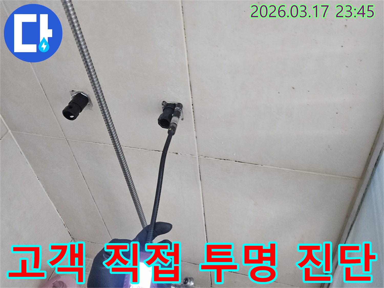 화성-병점구-욕실-벽면에서-내시경-장비로-탐지한-누수-현장을-고객님께-직접-보여주며-투명하게-진단하는-모습입니다