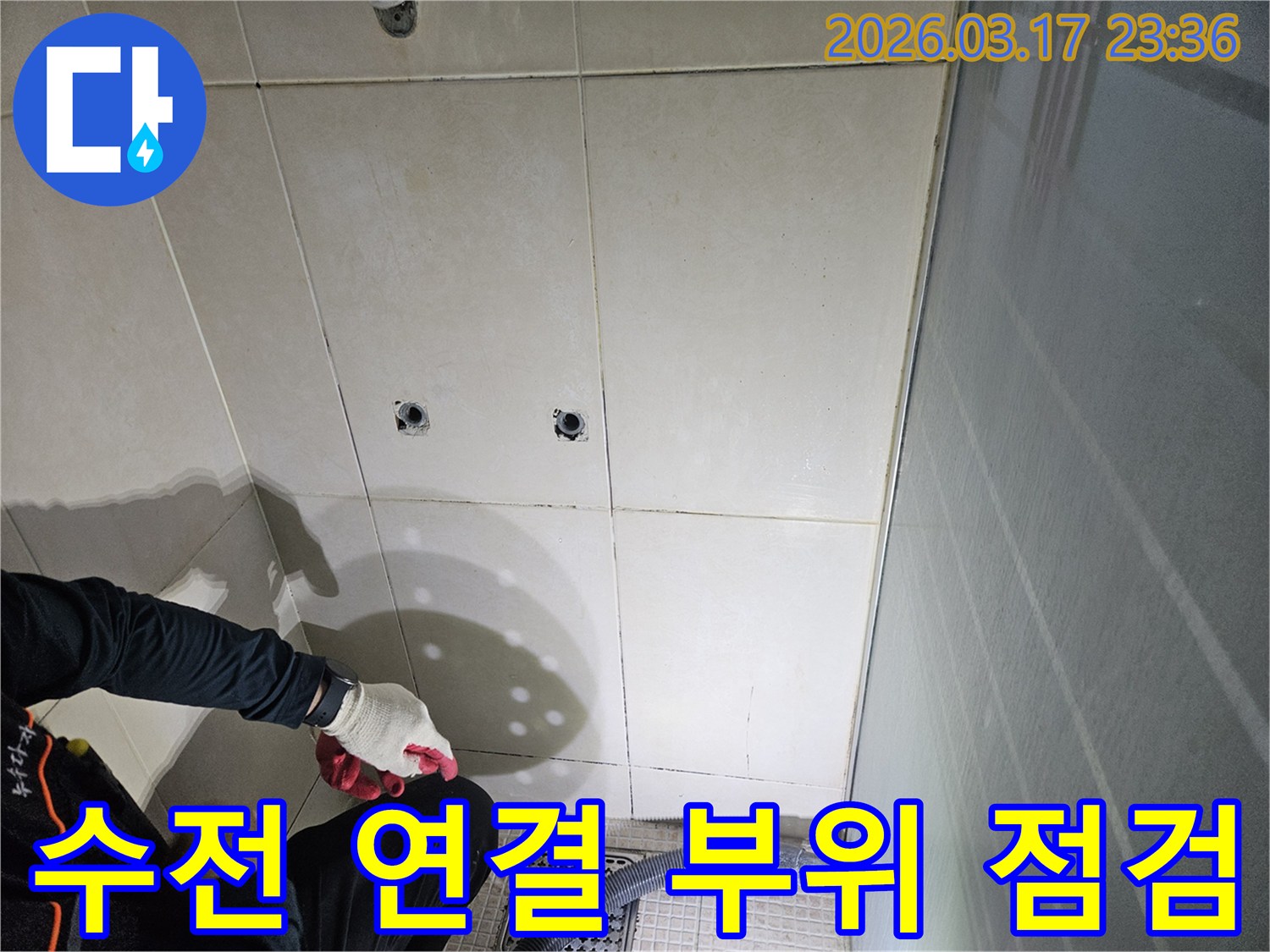 화성-병점동-샤워실에서-샤워기-수전-누수-원인을-찾기-위해-배관이-노출된-연결-부위를-점검하는-전문가입니다