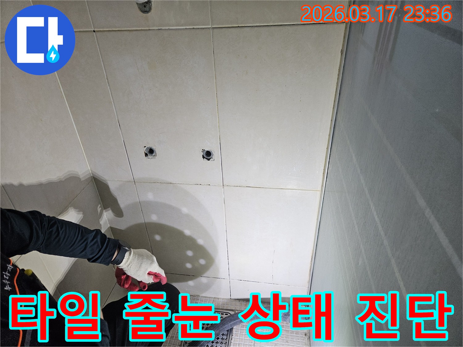 화성-병점동-욕실-벽면-누수-현장에서-전문가가-타일-및-줄눈의-상태를-정밀하게-진단하는-모습입니다
