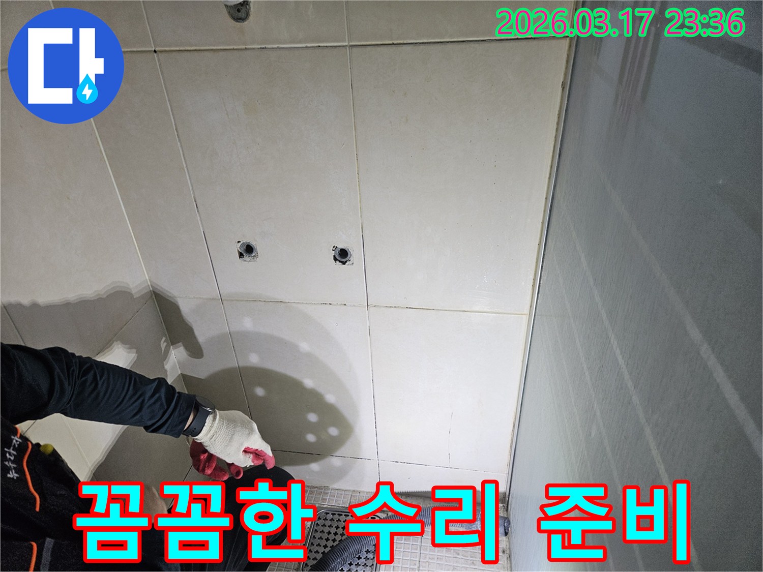 화성-병점동-욕실에서-배관-누수를-수리하기-위한-꼼꼼한-준비-작업을-진행하는-전문가입니다