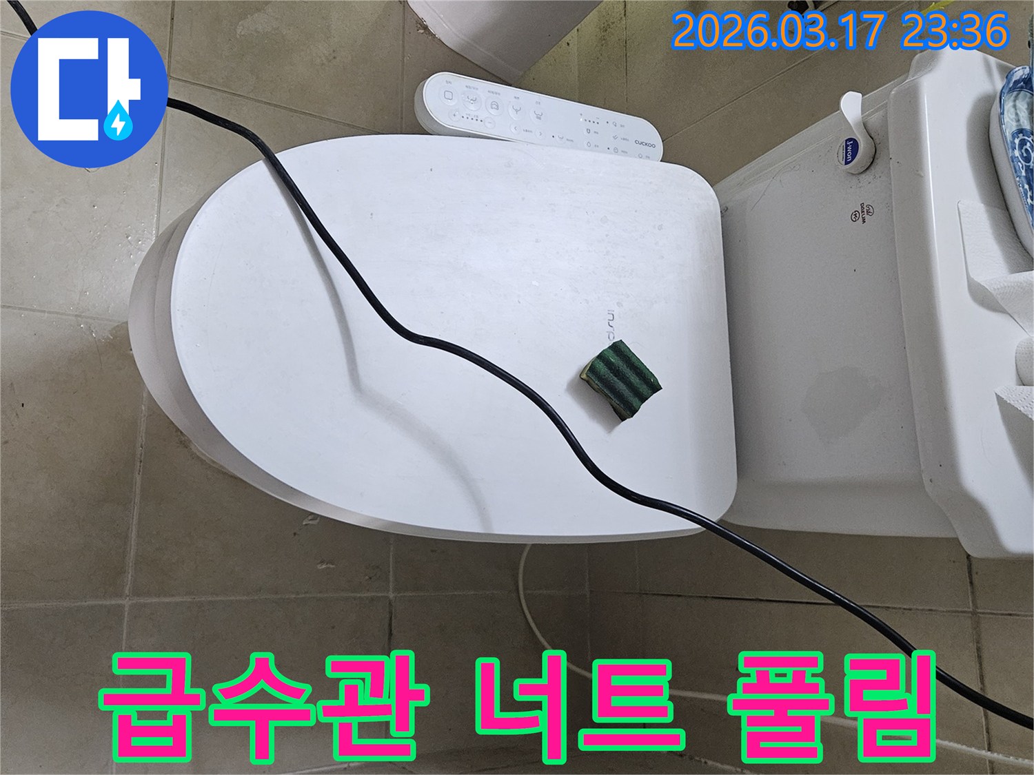 화성 병점동의 한 화장실에서 변기 물탱크 급수관 연결 너트 풀림으로 인한 누수 현상을 점검하기 위해-전문 탐지 장비를 설치하고 있는 모습입니다
