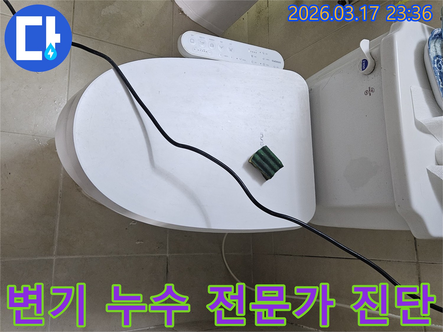 화성시 병점동 화장실에서 변기 누수 문제를 해결하기 위해-전문 엔지니어가 탐지 장비를 설치하고 있는 모습입니다