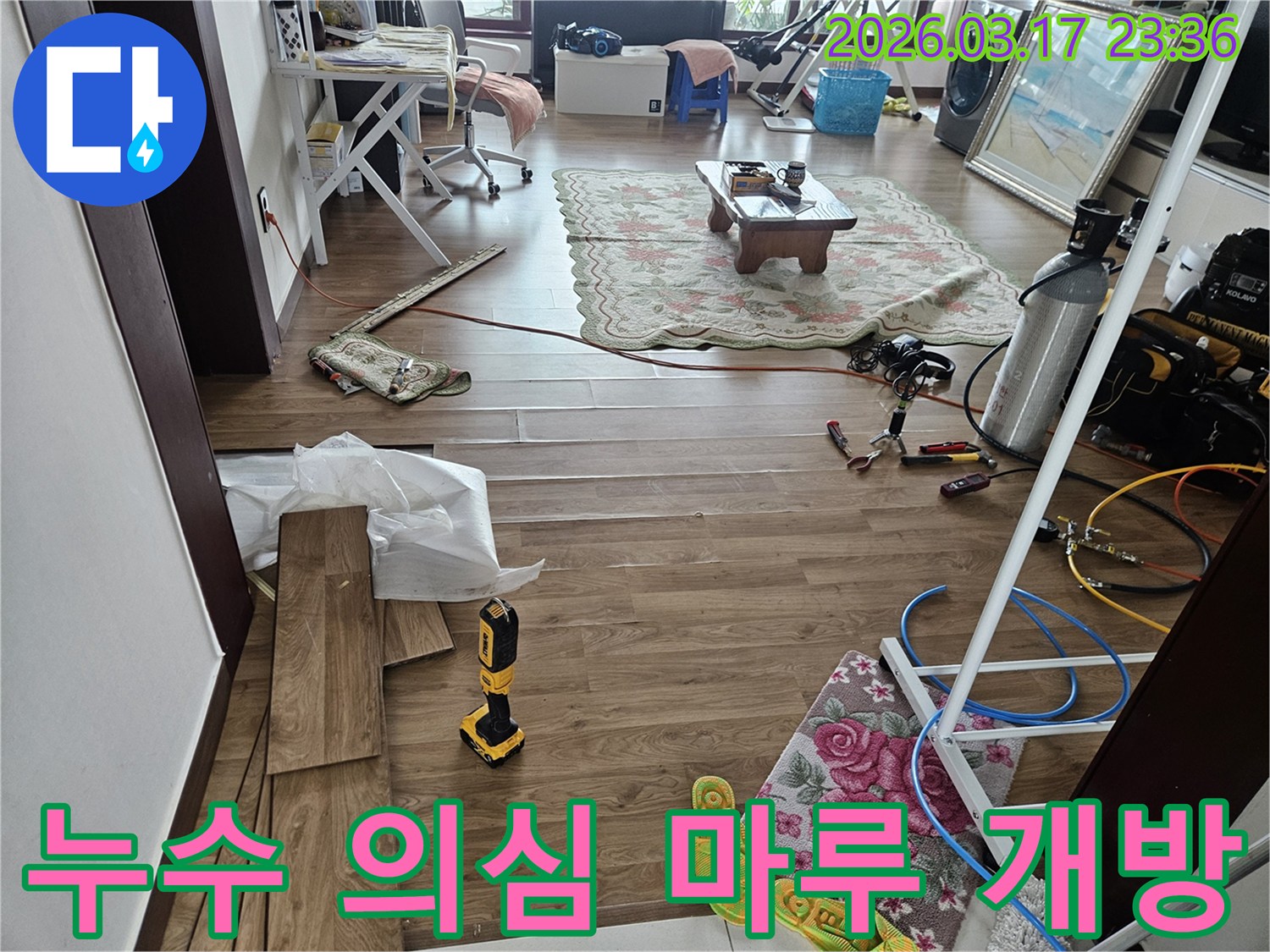 화성시 병점동에서 누수가 의심되어-바닥 마루를 개방하고 내부를 점검하는 작업 현장