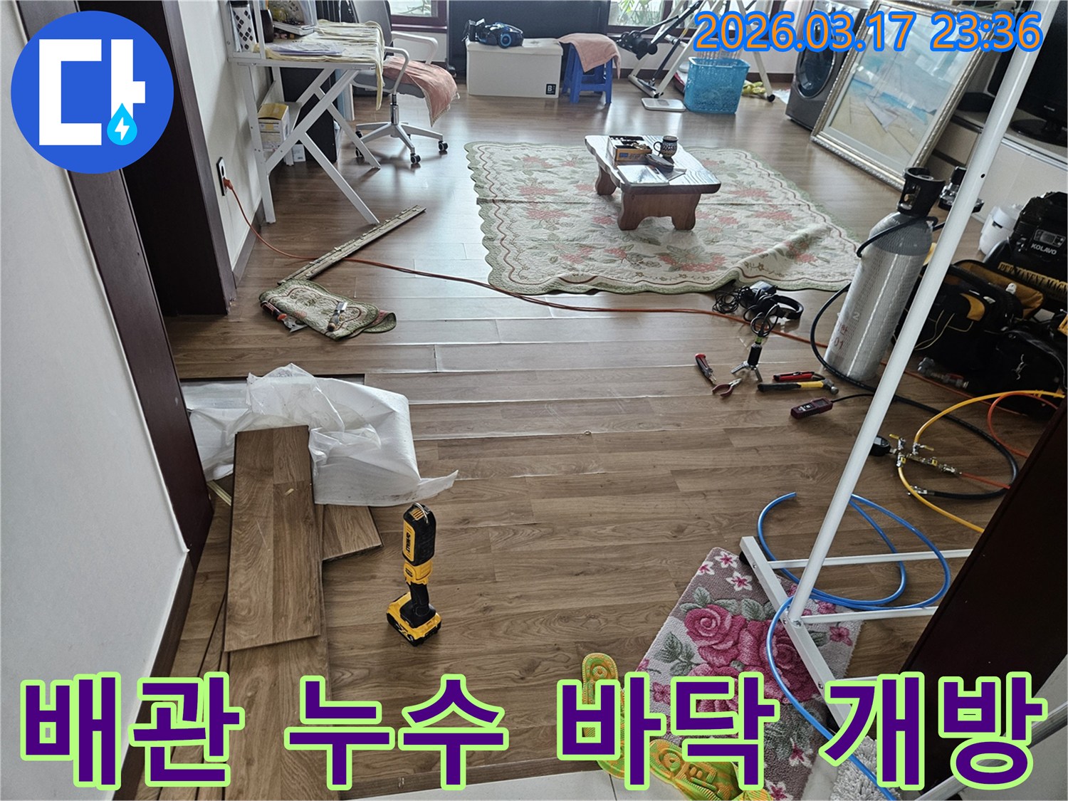 화성시 병점동의 한 주택에서-배관 누수 확인을 위해 바닥을 개방하고-누수 지점을 탐색하는 현장