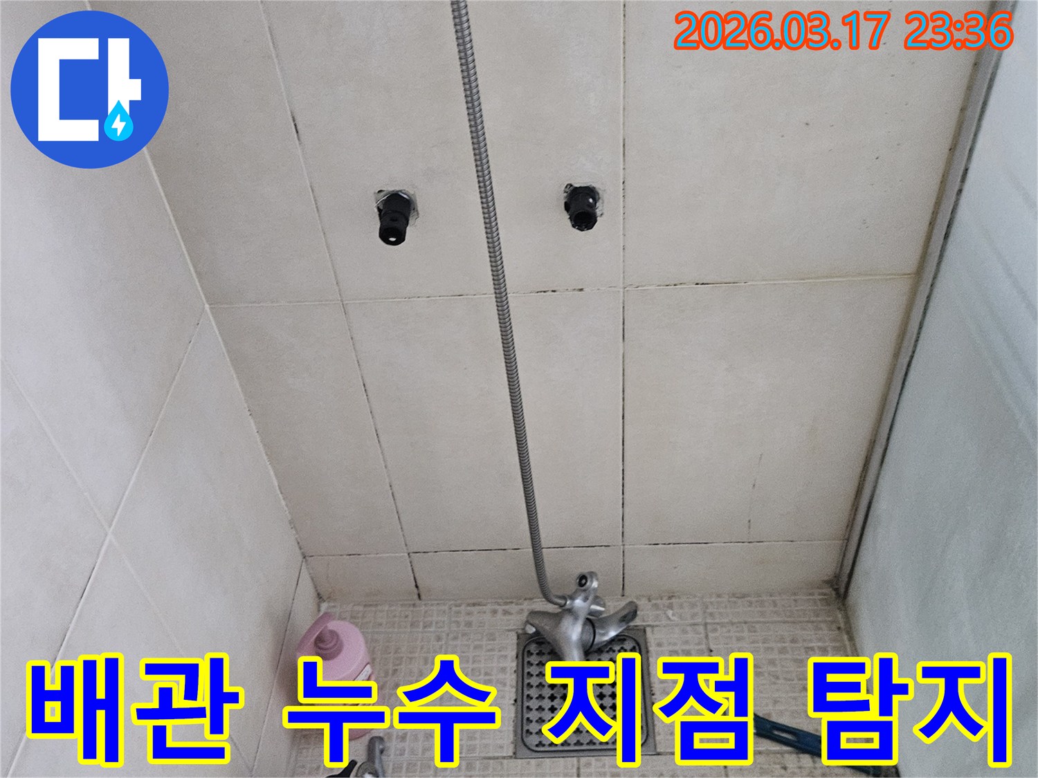 화장실 배관의-누수 여부를-확인하는-전문가의-작업 현장입니다