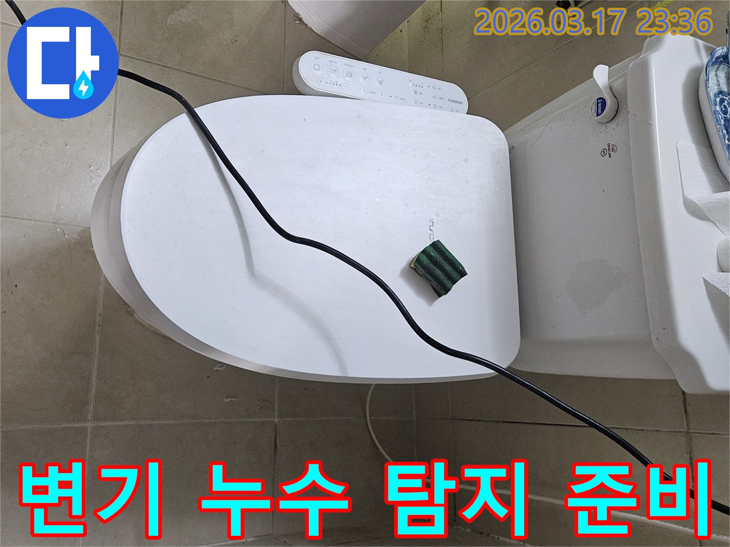 화장실 변기 주변에서 누수 원인을 찾기 위해 준비된 장비와 도구-누수 탐지 전문 엔지니어의 작업 현장입니다