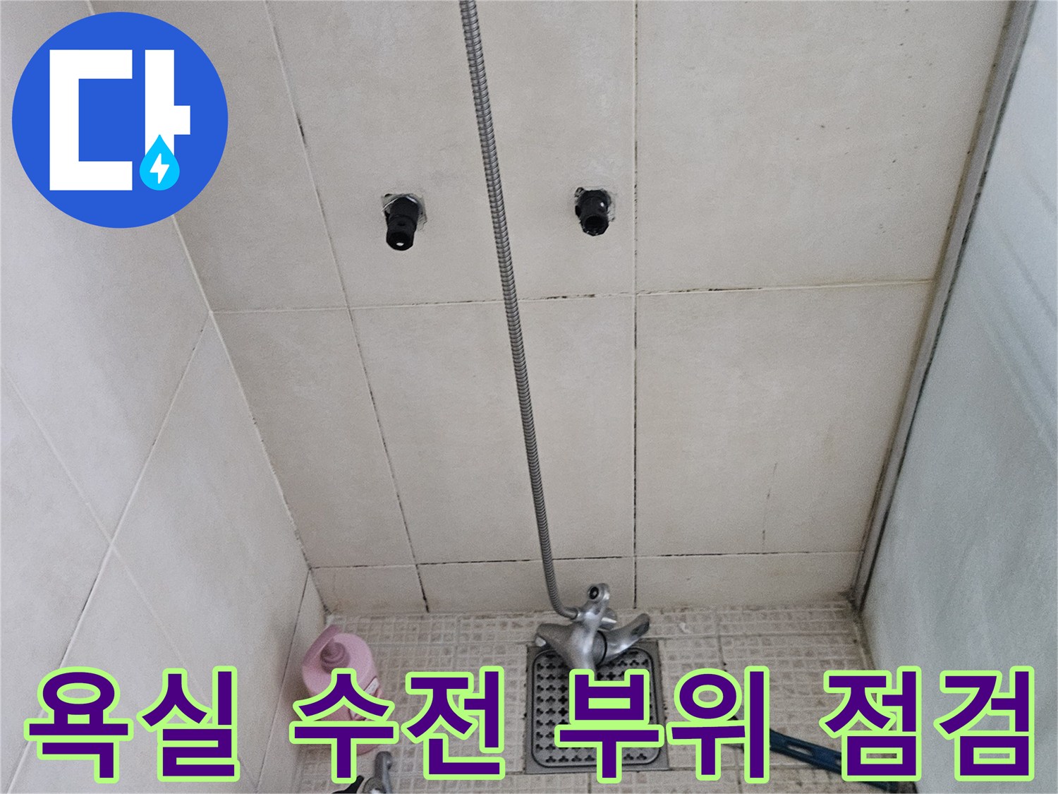화장실 타일 벽면의 수전 배관과 작업 도구들