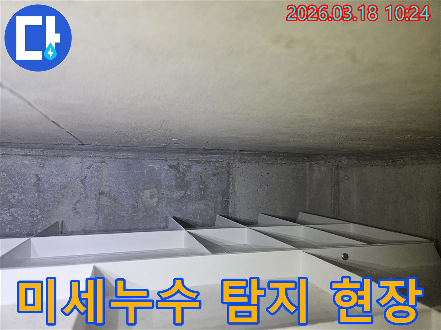 은평구-주택의-미세-누수-원인을-찾기-위해-첨단-탐지-장비를-활용하여-내부-구조를-면밀히-살피는-모습