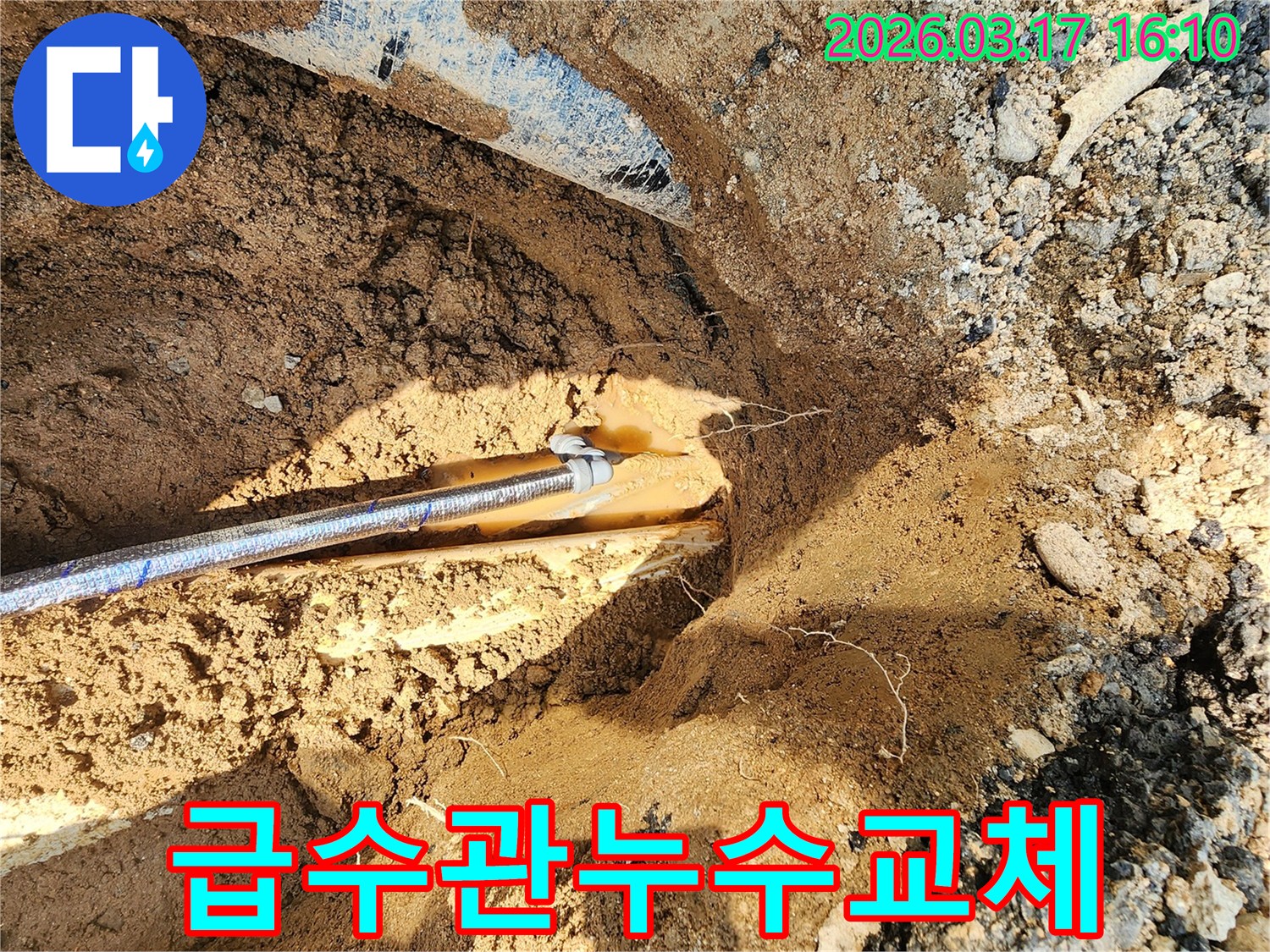 급수관에서-발생한-누수를-수리하기-위해-땅을-굴착하고-새로운-배관으로-교체하는-모습입니다