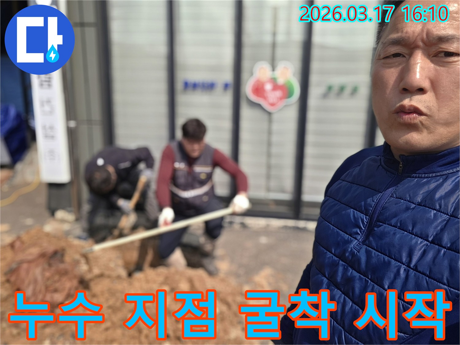 누수 원인을 파악한 후-땅을 파는 작업자들이-본격적인 누수 공사를 시작하는 모습입니다