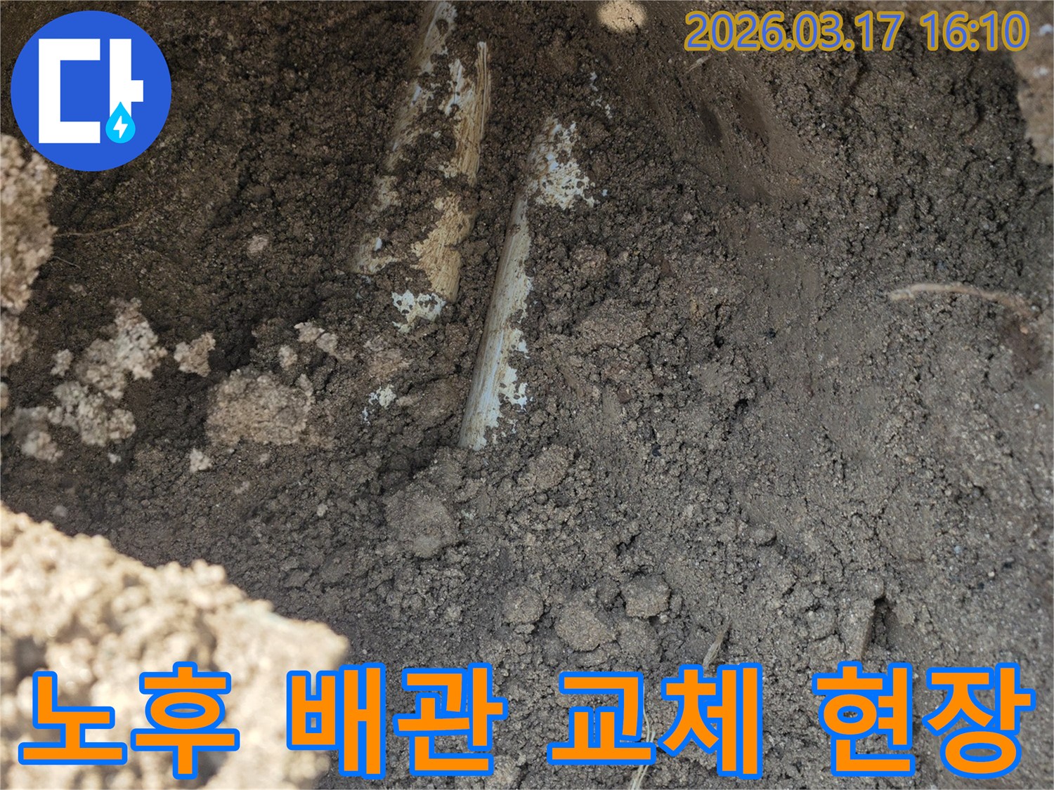 땅속 굴착 후-노후된 배관에서-누수가 발생하여-교체 공사가 필요한-상황을 보여줍니다