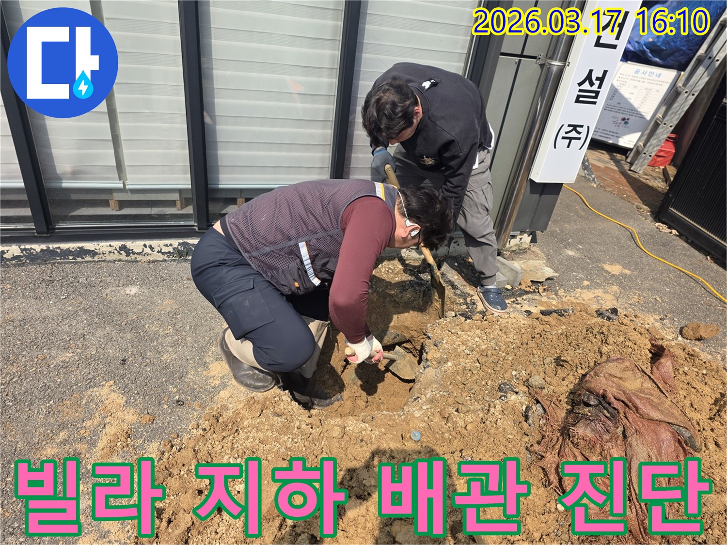 빌라-지하에-매설된-배관의-누수-원인을-찾아-정밀하게-진단하는-전문-작업자들의-모습