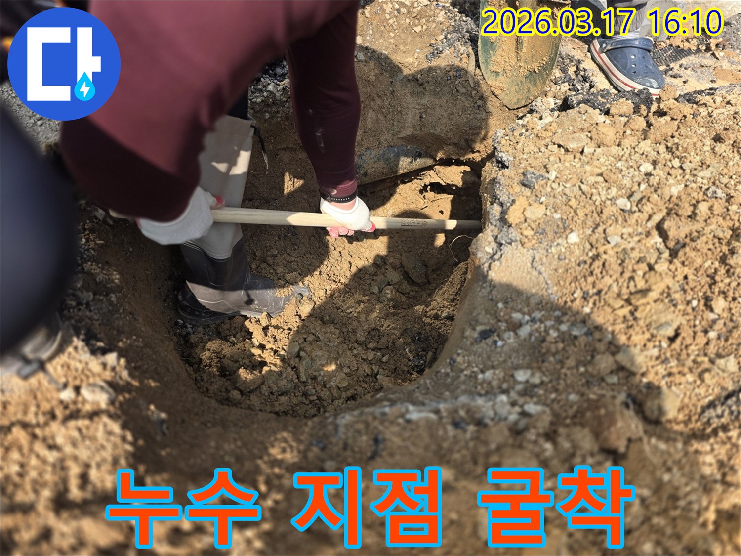 양주-율정동-누수-현장에서-정확한-지점을-찾아-땅을-파고-있는-작업자의-모습입니다.