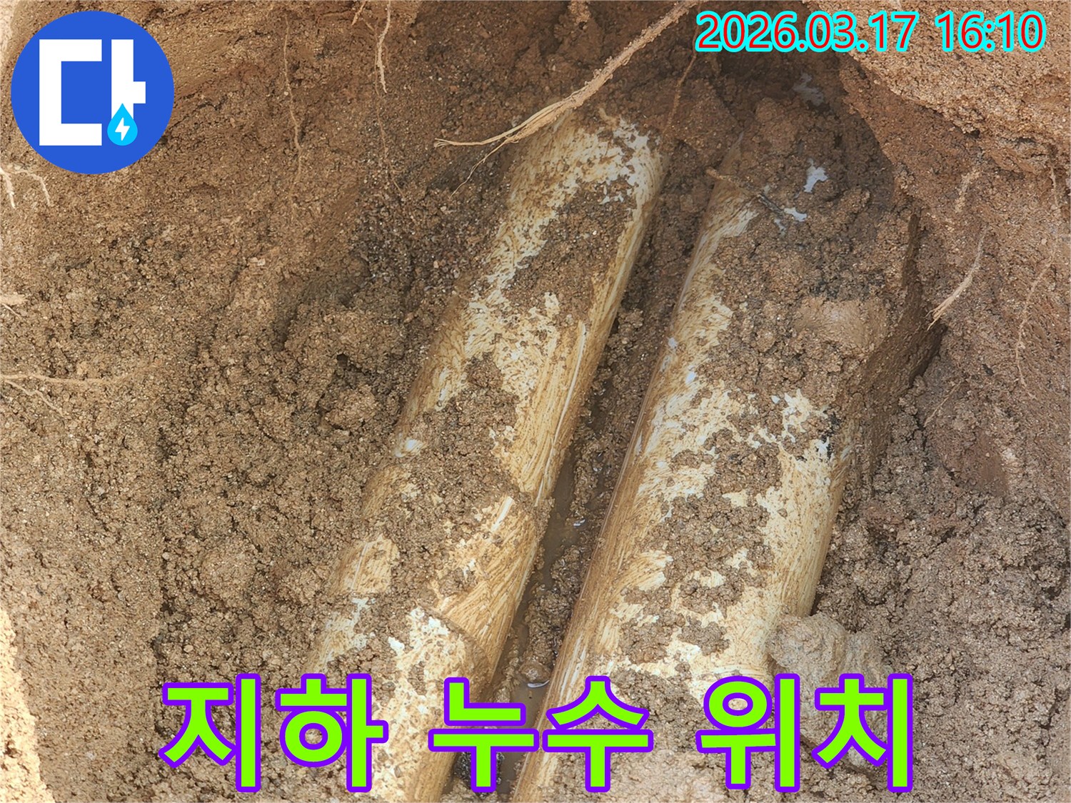 율정동-주택-현장에서-지하-누수의-정확한-위치를-파악하여-해결-방안을-모색하는-모습입니다