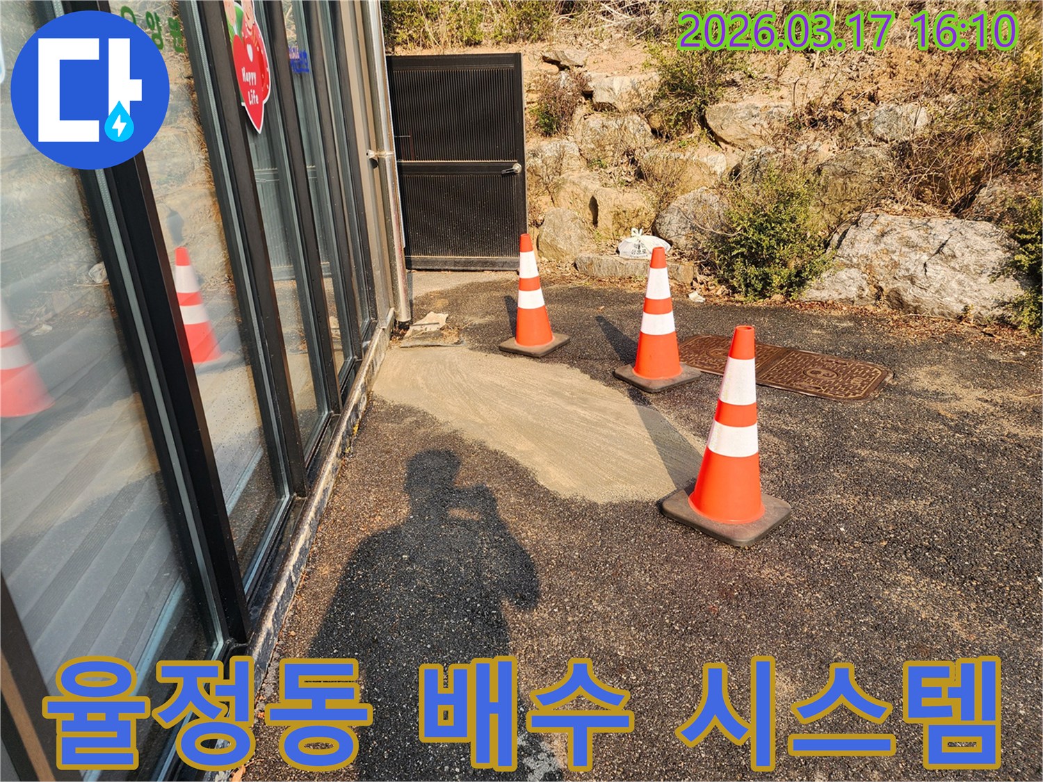 이 사진은-양주 율정동의 한 건물에서-배수 시스템을 개선하여-누수를 차단하는-공사 현장을 보여줍니다