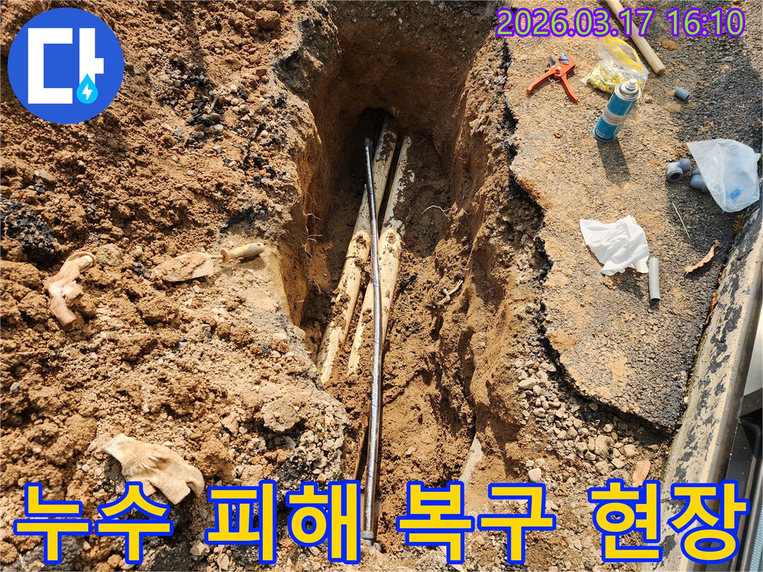 지하-배관에서-발생한-누수로-인한-피해를-복구하고-원상태로-깔끔하게-만드는-공사-현장-사진입니다