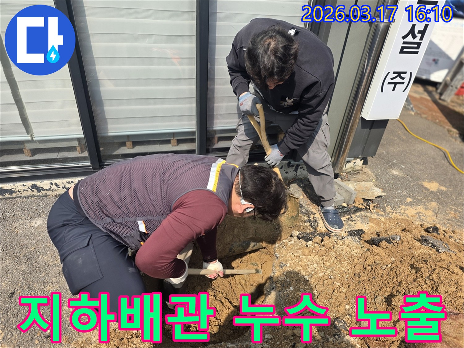 지하에-묻힌-배관의-누수-지점을-노출시키기-위해-땅을-파고-있습니다.