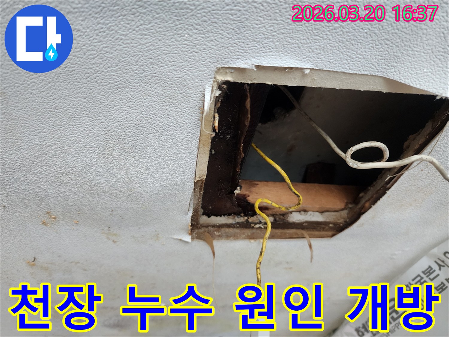 누수-탐지를-위해-천장-마감재를-제거한-모습-내부-구조물-확인-작업