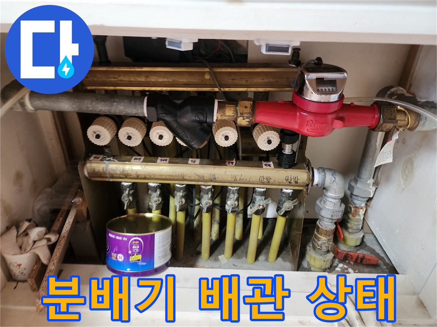 정자동 현장 - 난방 밸브와 직수 배관이 연결된 보일러 분배기 상세 사진