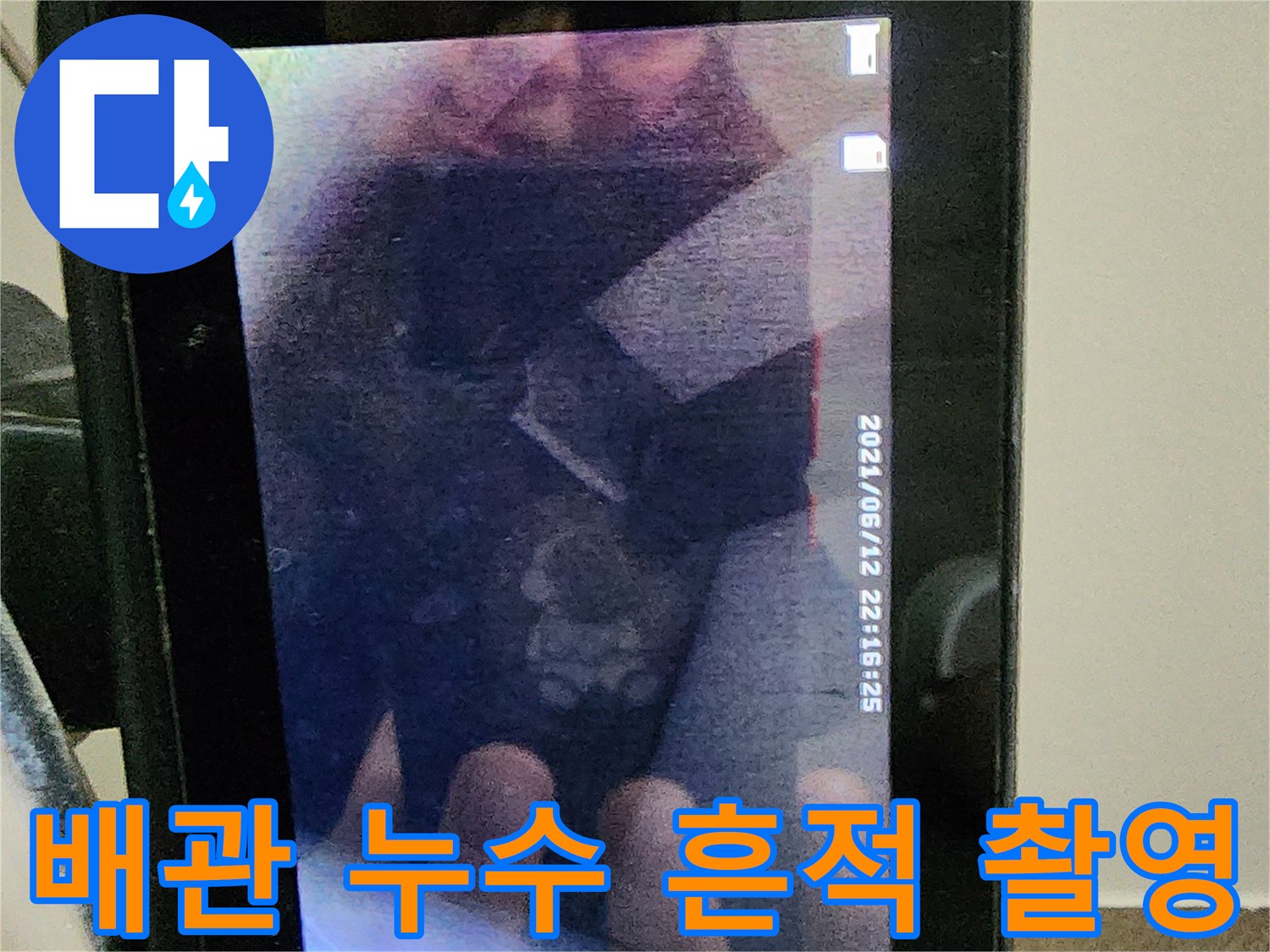 천장-내부의-물샘-흔적과-얼룩진-모습