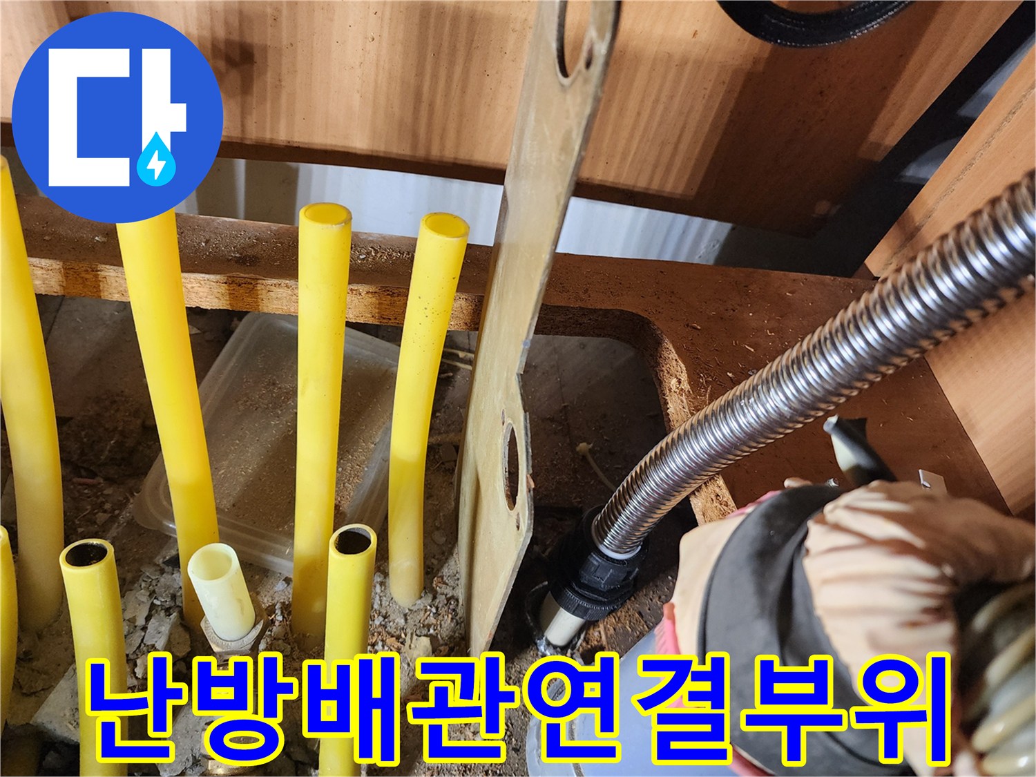 노란색-엑셀파이프-및-분배기-연결-부위