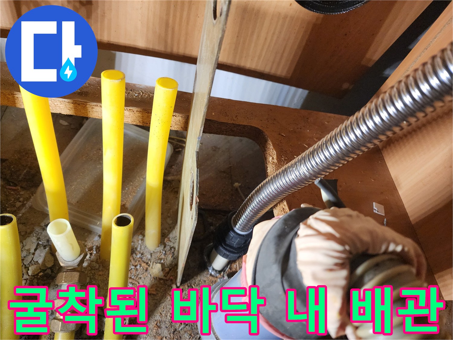 싱크대-아래쪽-드러난-노란색-난방-배관선