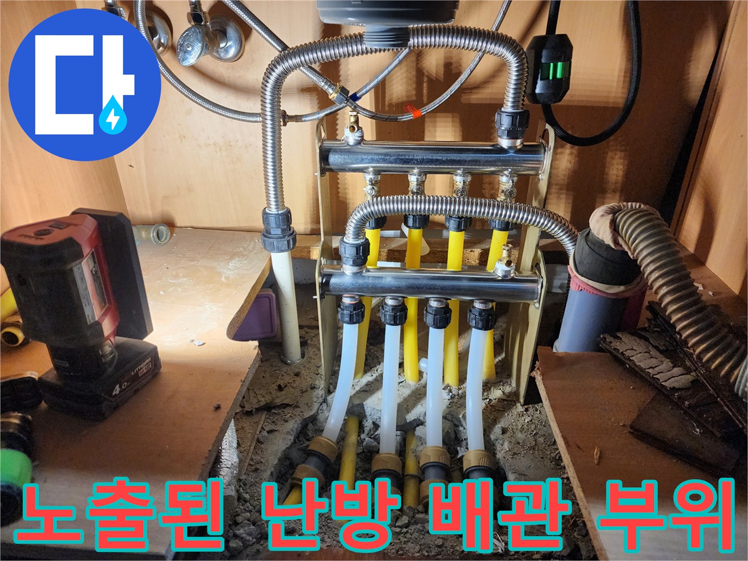 싱크대-하부-바닥-굴착-후-드러난-분배기-연결부