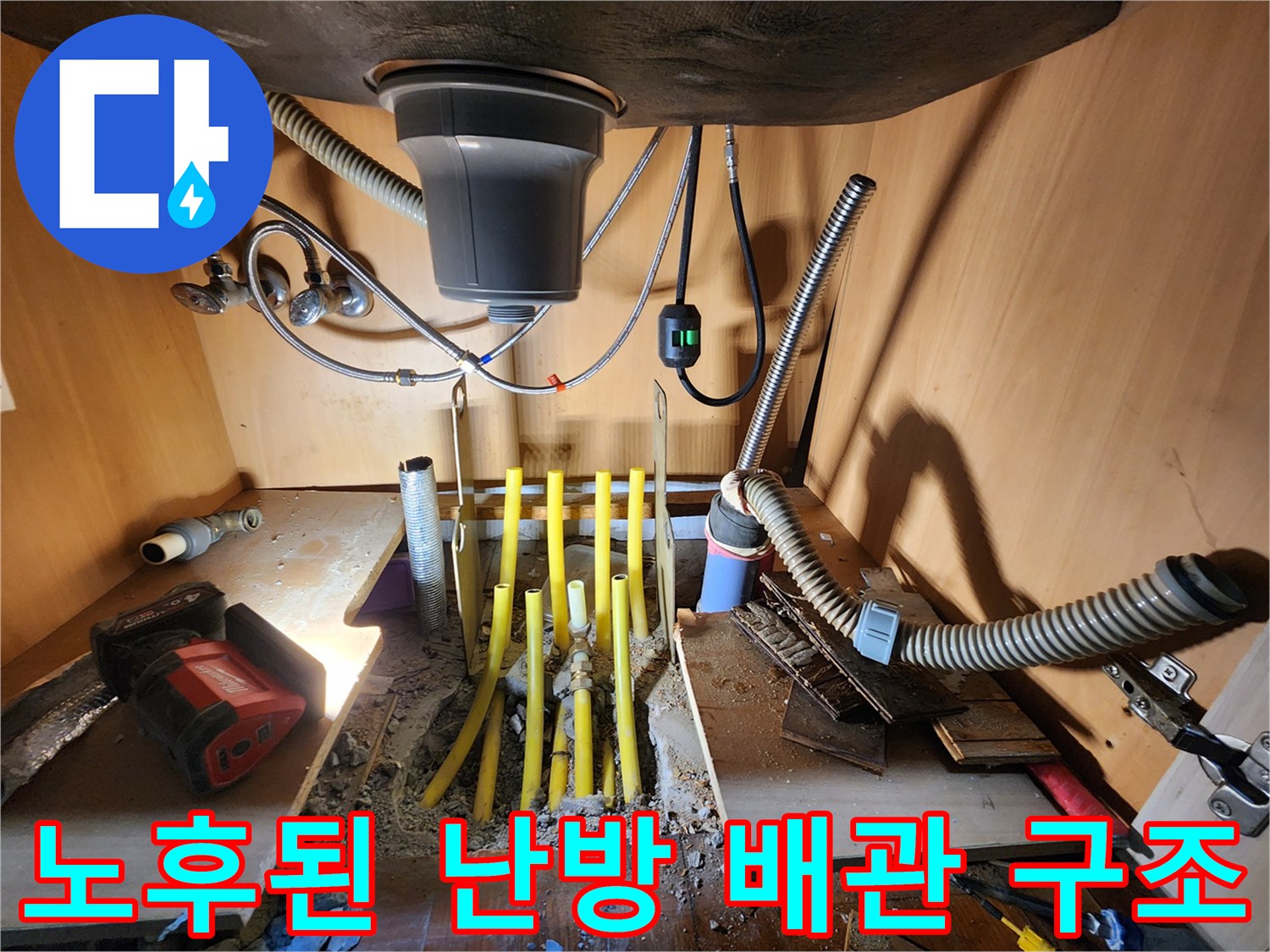 파주 금촌동-싱크대 아래 노출된 분배기 연결 배관들