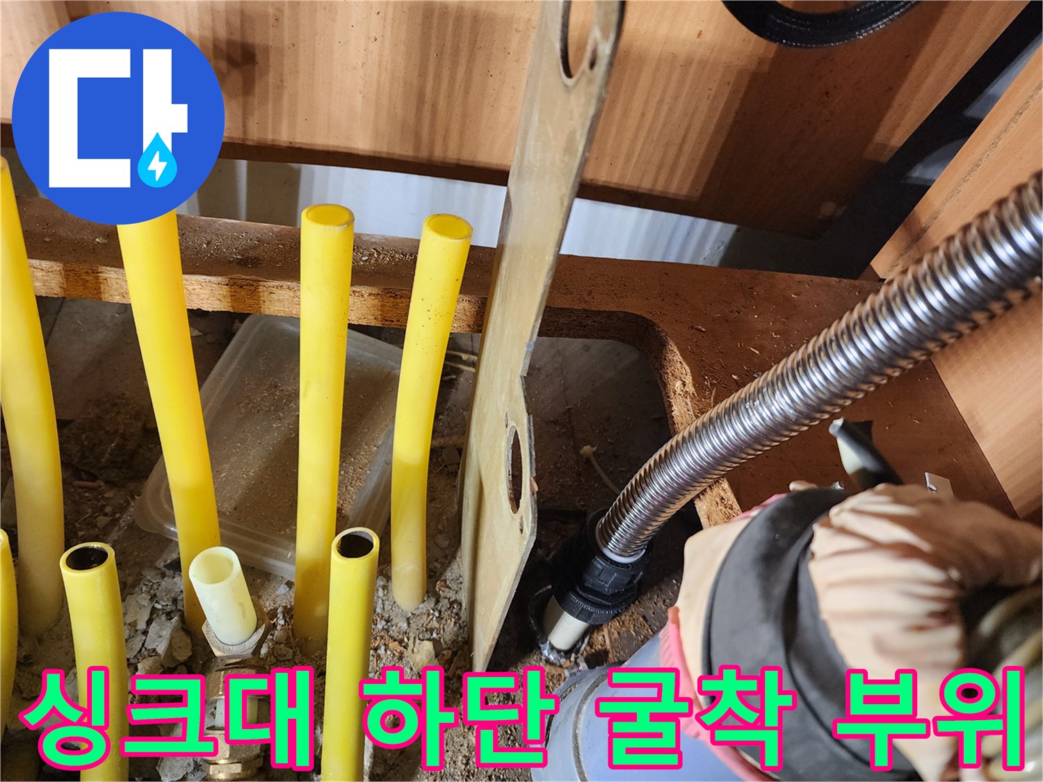 파주-금촌동-현장-싱크대-아래-배관-노출-상황