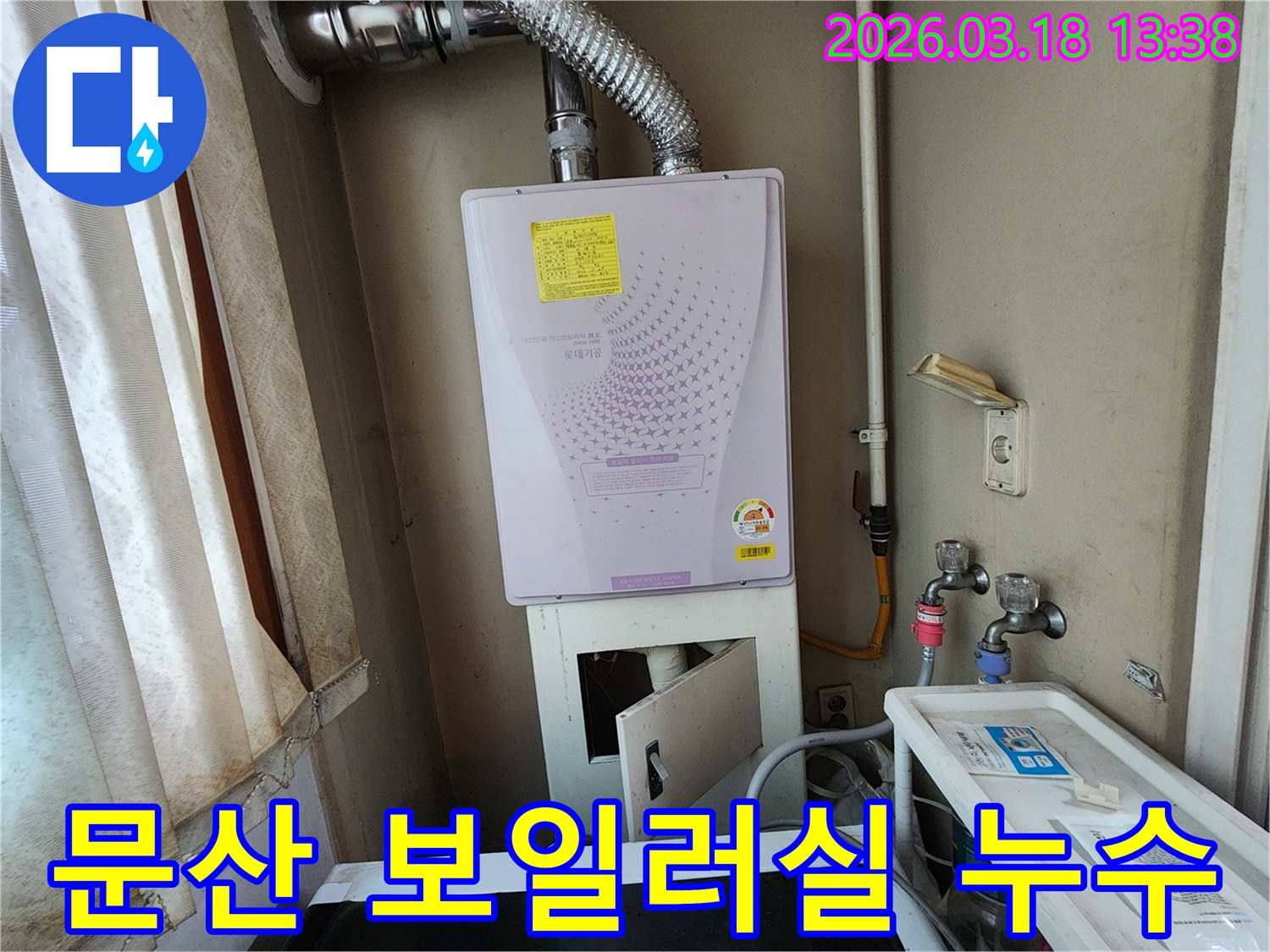 파주-문산-보일러-누수-현장-정밀-탐지-및-수리-준비-사진