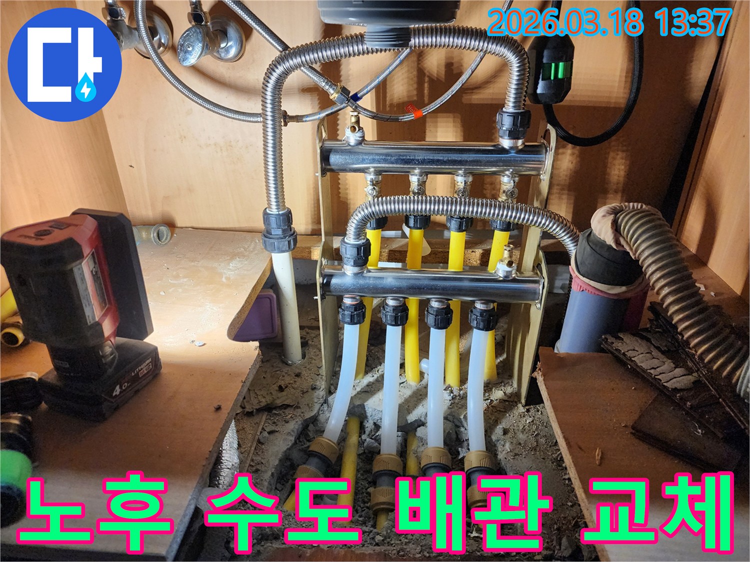 파주 주택의 오래된 수도 배관에서-발생한 누수를 해결하기 위해-손상된 배관을 교체하는-전문적인 설비 공사 현장입니다
